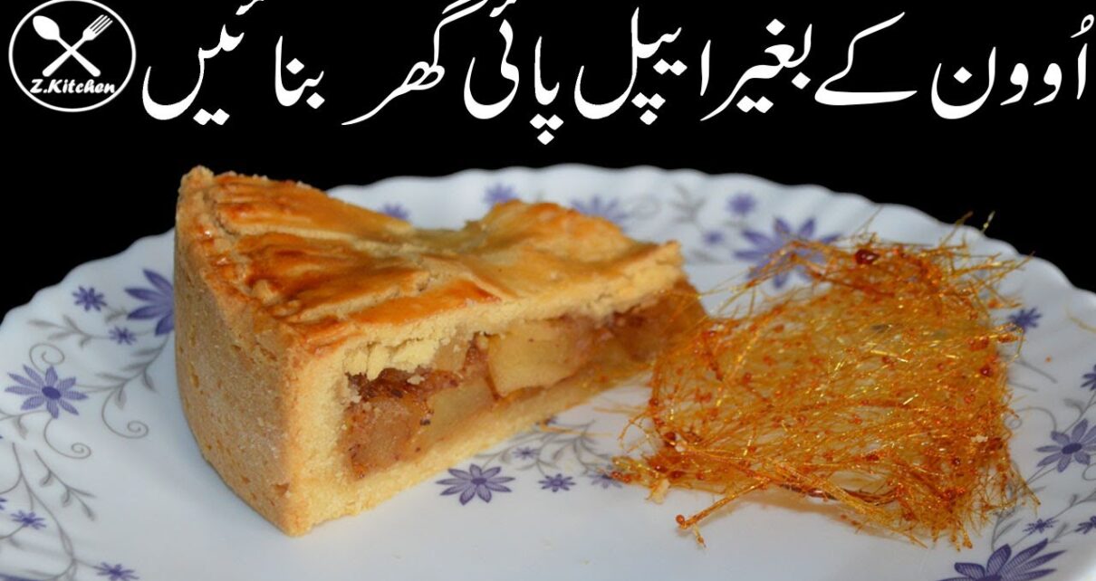 yt 261464 APPLE PIE WITHOUT OVEN APPLE PIE BAKE AT HOMEZEE.KITCHENCHEF ZEESHAN 1210x642 - APPLE PIE |WITHOUT OVEN APPLE PIE BAKE AT HOME|ZEE.KITCHEN|CHEF ZEESHAN|