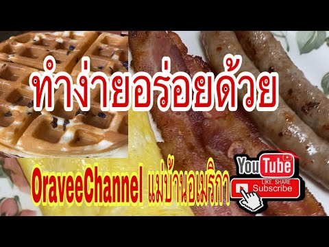 yt 269020 How to cook waffle by OraveeChannel - How to cook waffle by OraveeChannel