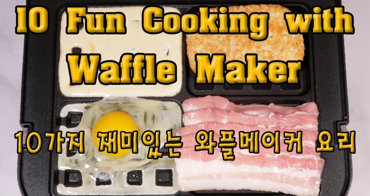 yt 269853 10 Fun Cooking with Waffle Maker 10  1210x642 - 10 Fun Cooking with Waffle Maker | 10가지 재미있는 와플메이커 요리 | 와풀팬으로 다 눌러먹기 |